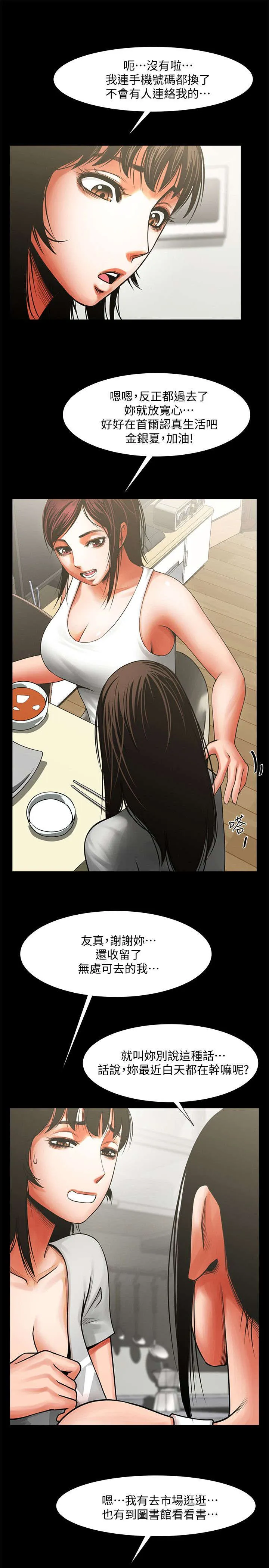友真漫画漫画,第21章：哭泣5图