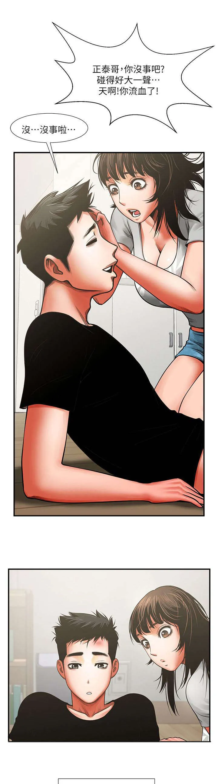 友真与银夏漫画漫画,第15章：倒霉16图