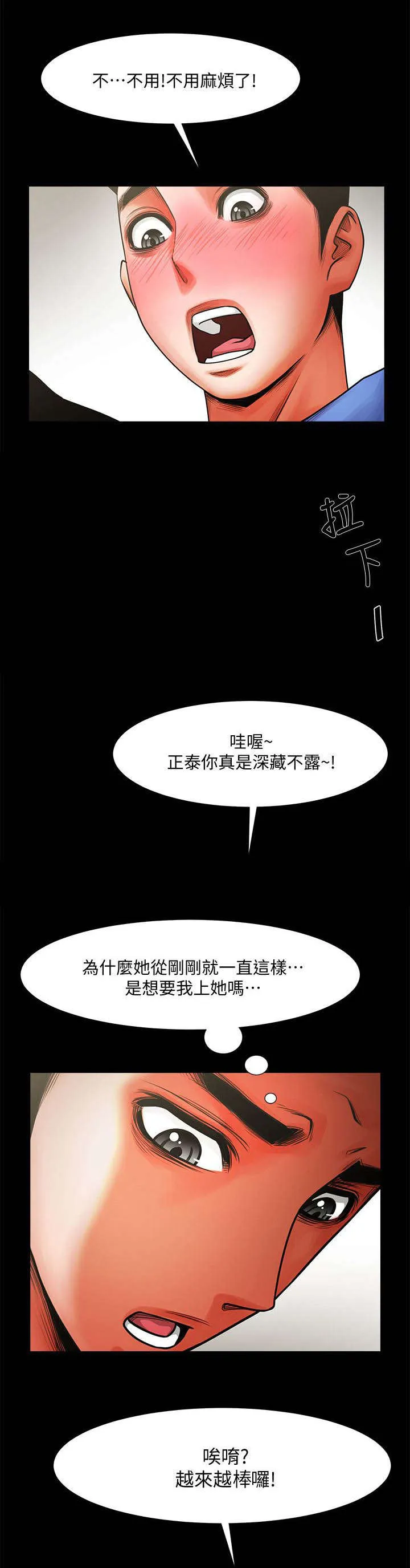 友真漫画漫画,第18章：危险来临1图