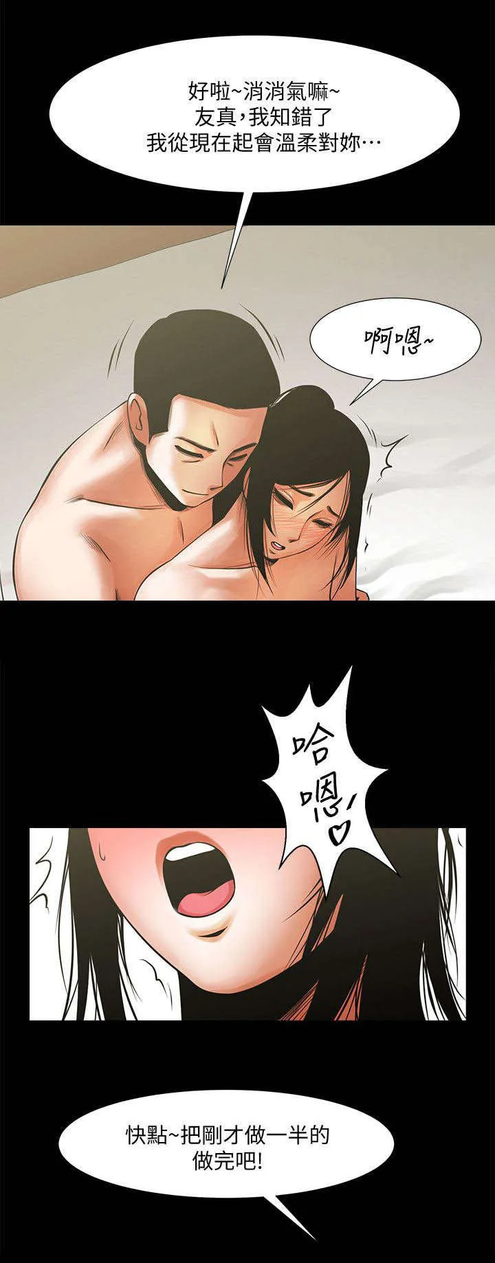 友真与银夏漫画漫画,第29章：美味7图