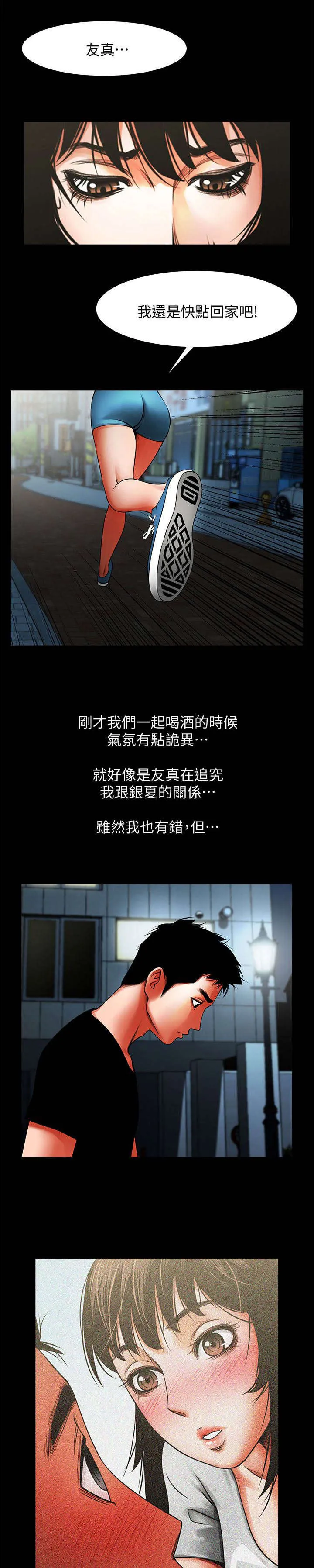 友真与银夏漫画漫画,第25章：呕吐物9图