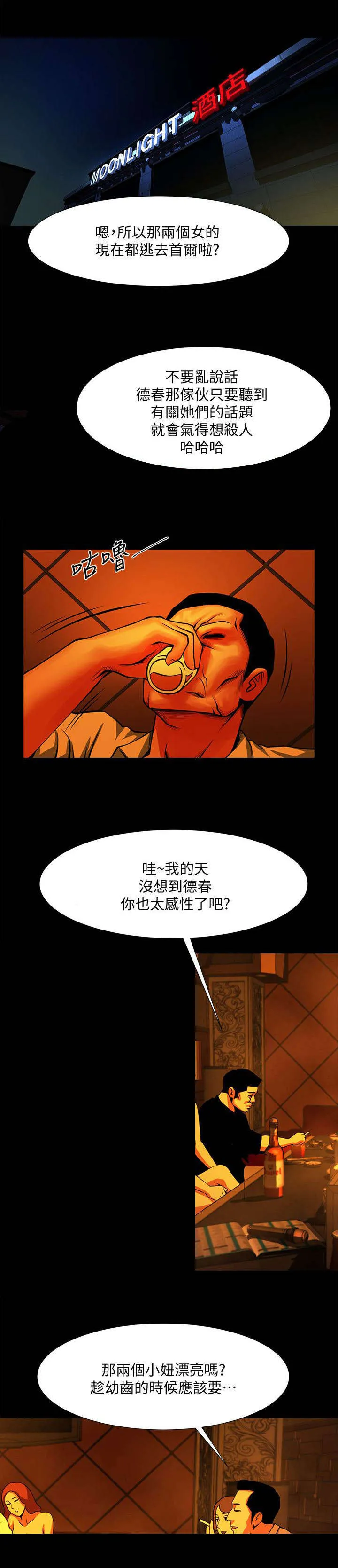 友真与银夏无删减在线漫画,第26章：撞杯10图