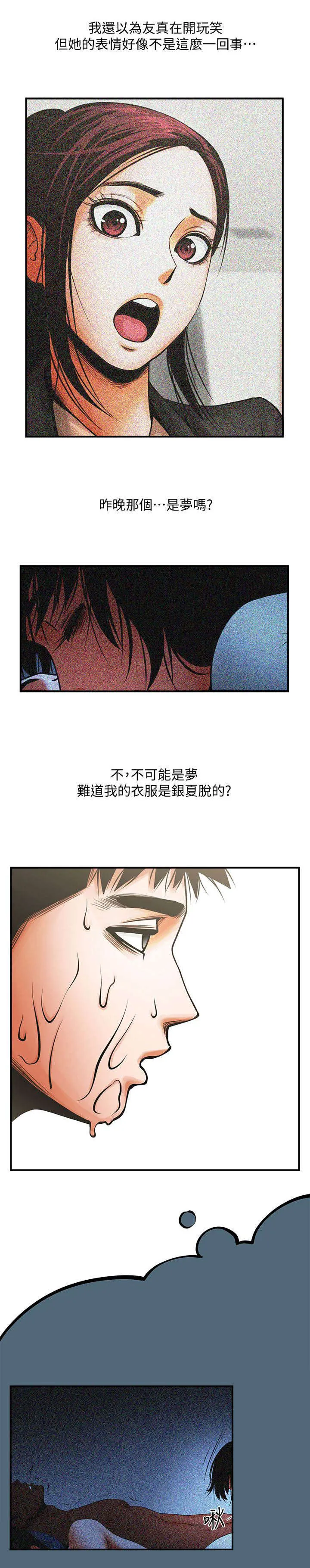 友真与银夏漫画漫画,第28章：心动10图