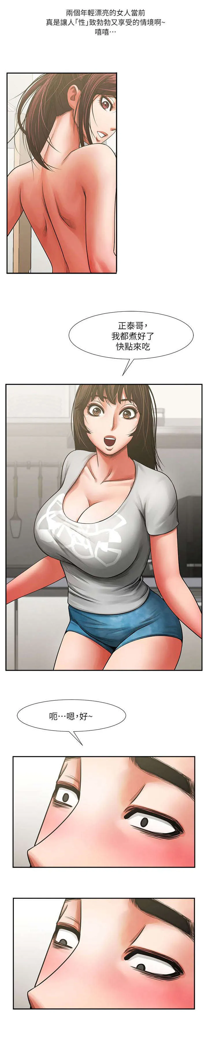 友真与银夏漫画漫画,第14章：兴奋14图