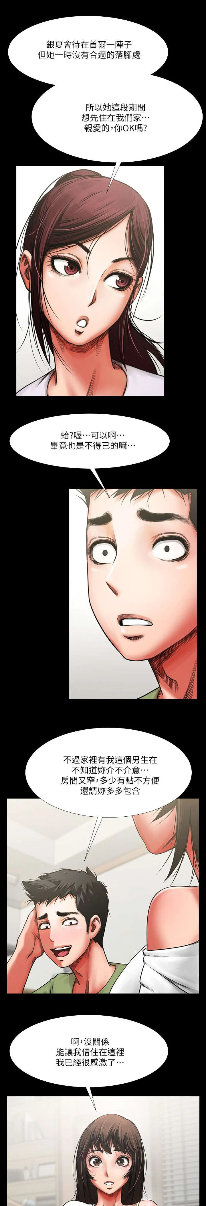 银夏和君王什么漫画漫画,第5章：暴力对待3图
