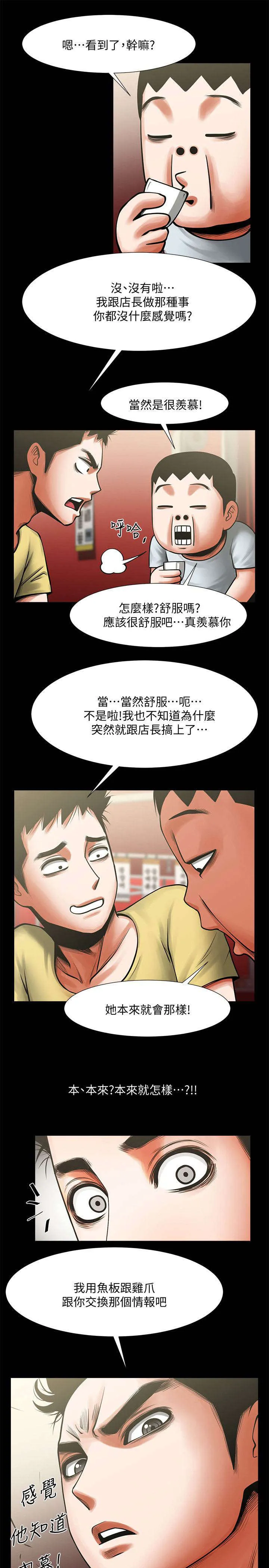 友真与银夏漫画漫画,第30章：各有心思3图