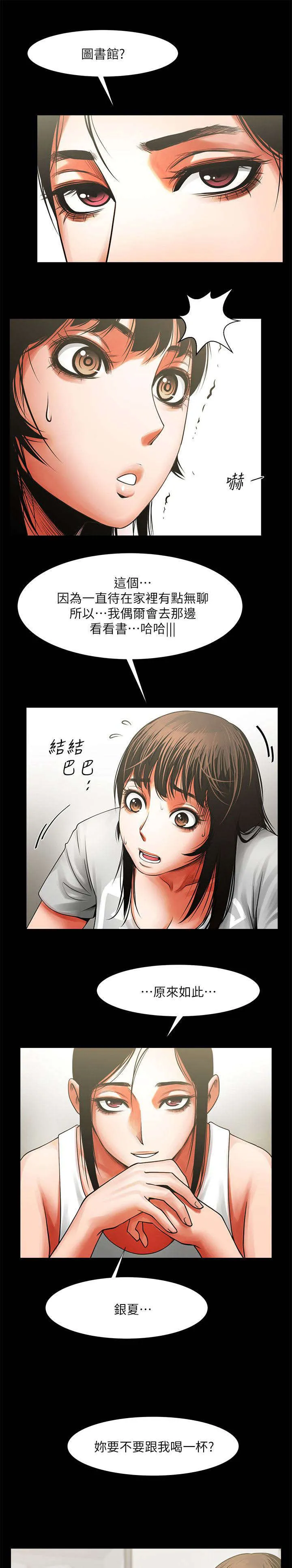 友真漫画漫画,第21章：哭泣7图