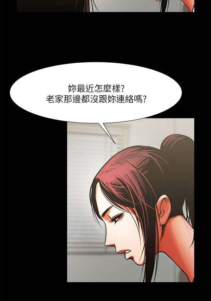 友真漫画漫画,第21章：哭泣4图
