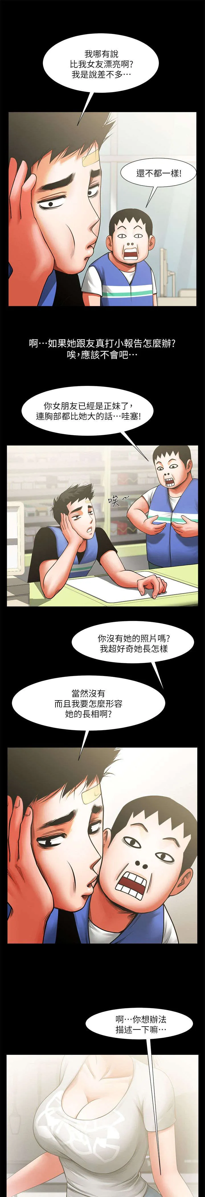 友真与银夏漫画漫画,第16章：你可以进来下吗17图