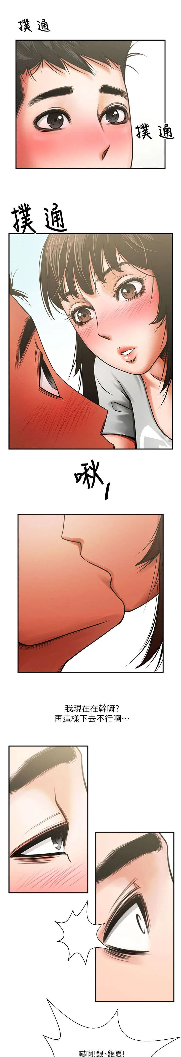 友真与银夏漫画漫画,第16章：你可以进来下吗13图