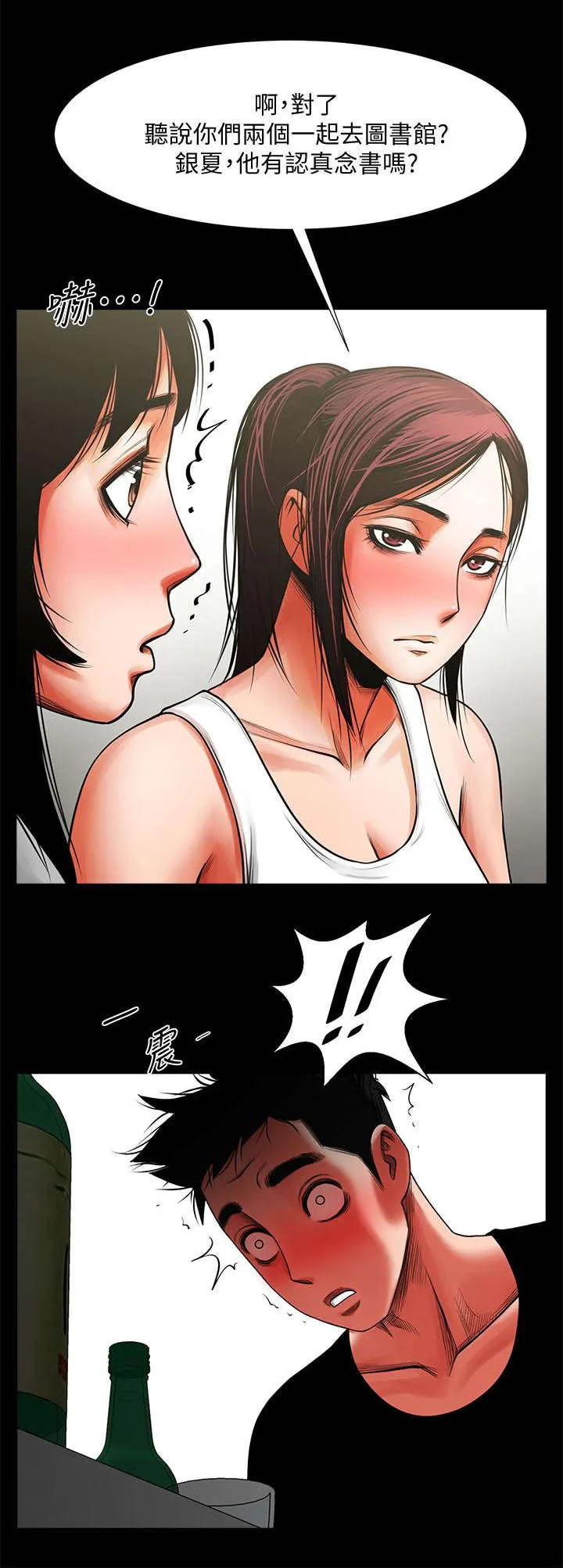 友真与银夏漫画漫画,第24章：离家出走8图