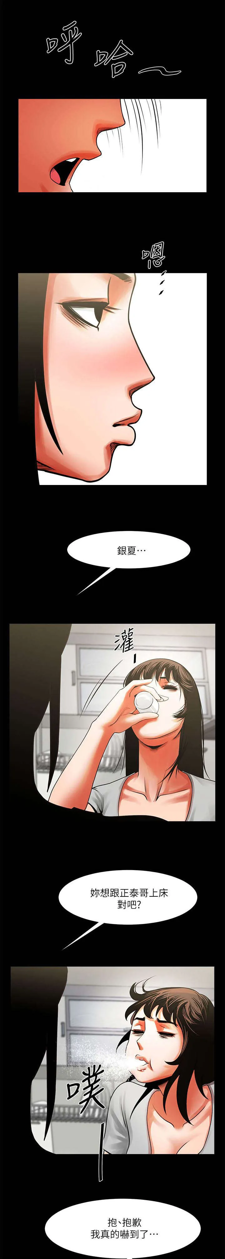 友真漫画漫画,第21章：哭泣9图
