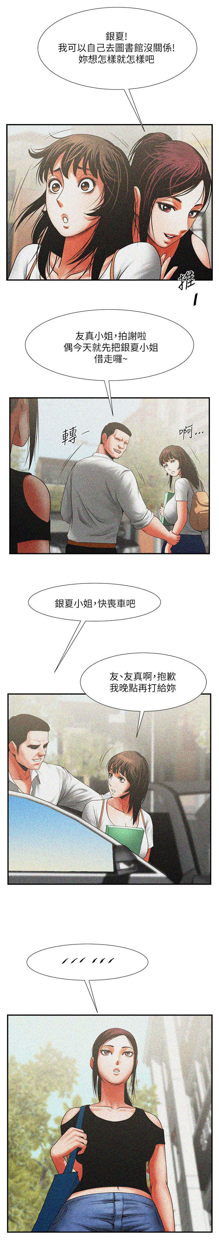 友真与银夏漫画漫画,第22章：什么情况7图