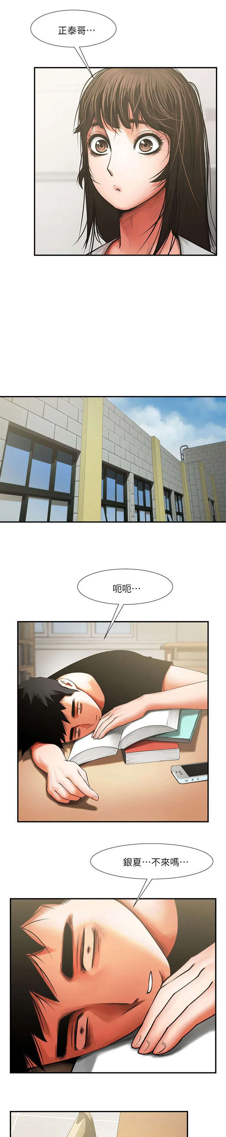友真与银夏漫画漫画,第16章：你可以进来下吗3图