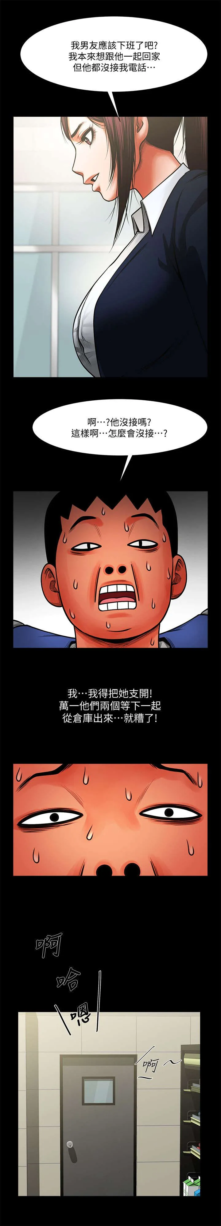 友真漫画漫画,第18章：危险来临9图