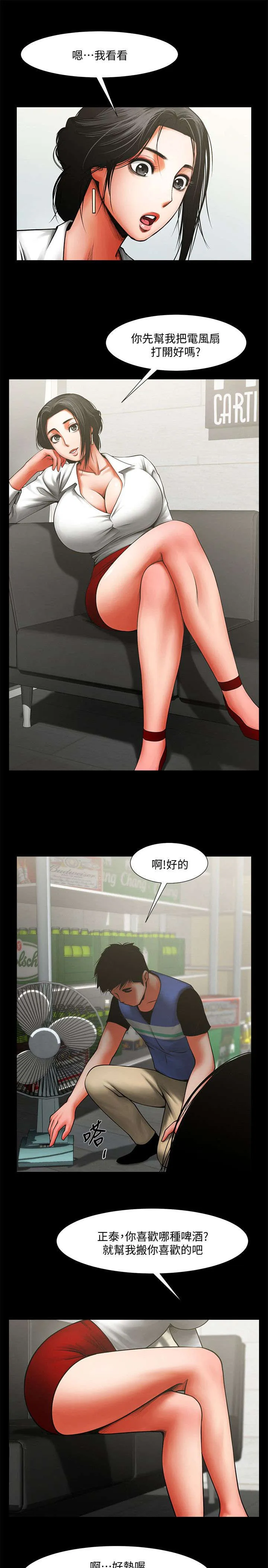 友真与银夏漫画漫画,第17章：帮你处理3图