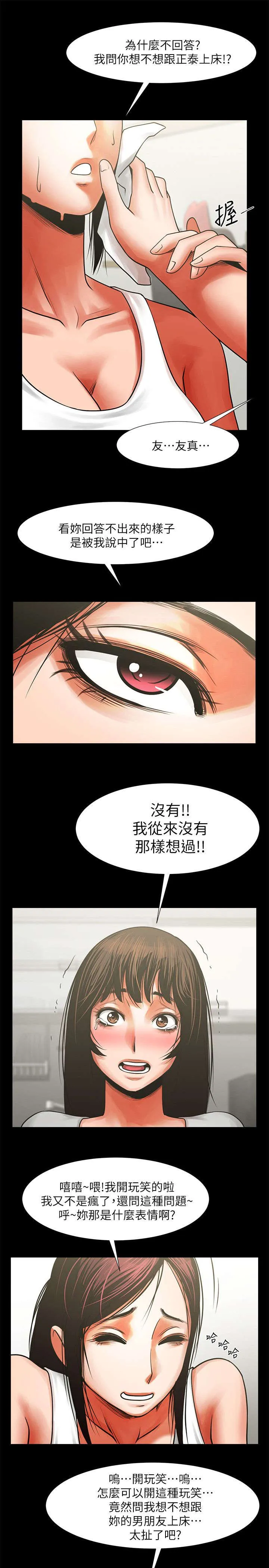 友真漫画漫画,第21章：哭泣11图