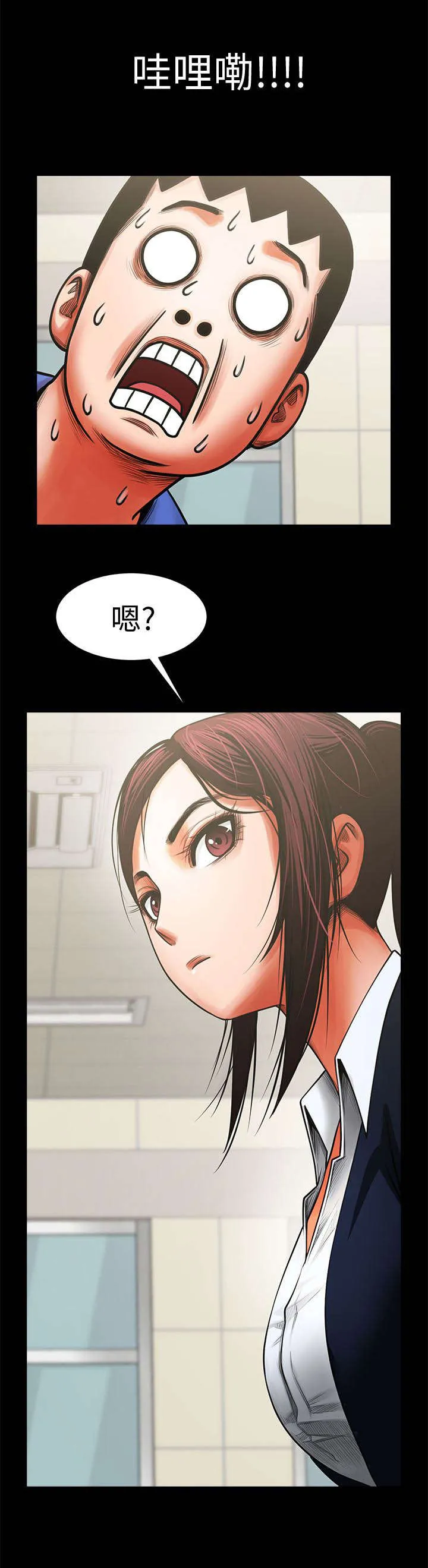 友真漫画漫画,第18章：危险来临10图