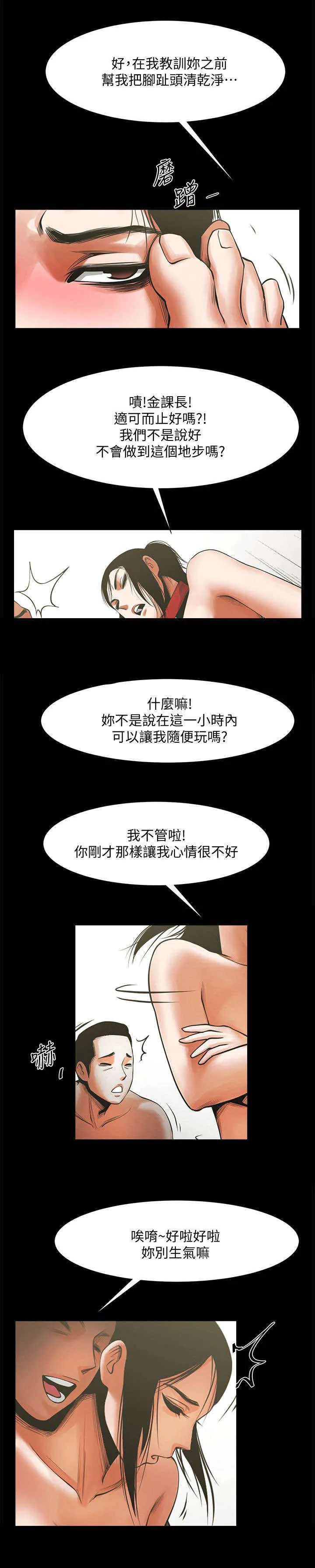 友真与银夏漫画漫画,第29章：美味6图