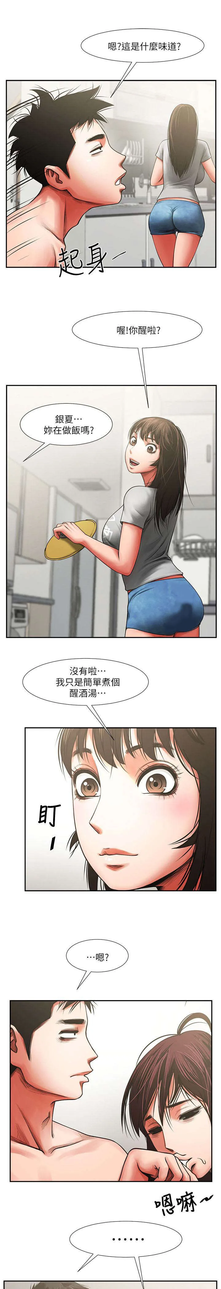 友真与银夏漫画漫画,第13章：醒来一脸懵15图