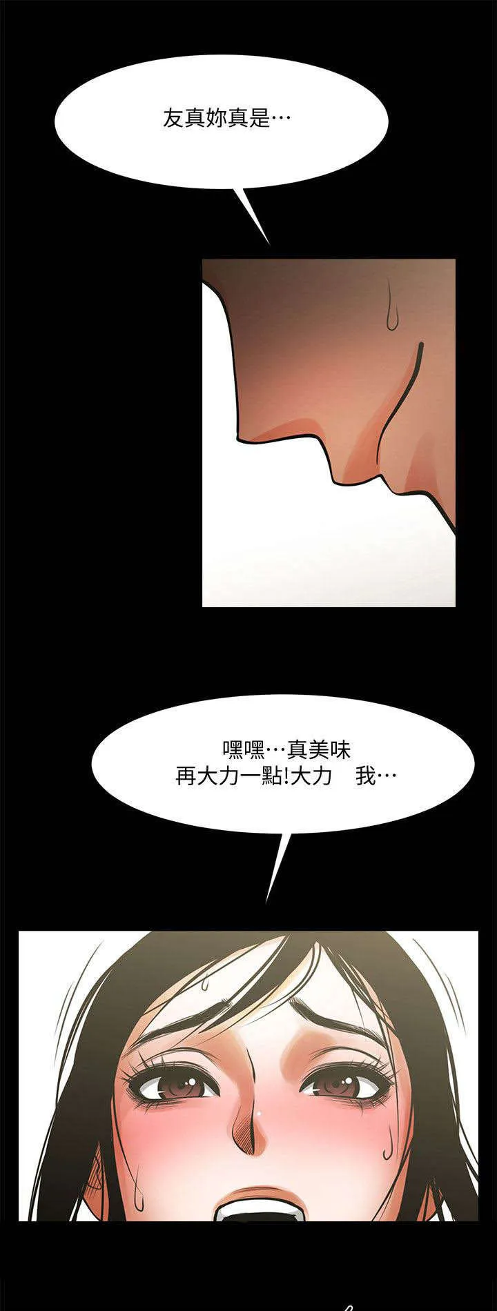 友真与银夏漫画漫画,第29章：美味12图