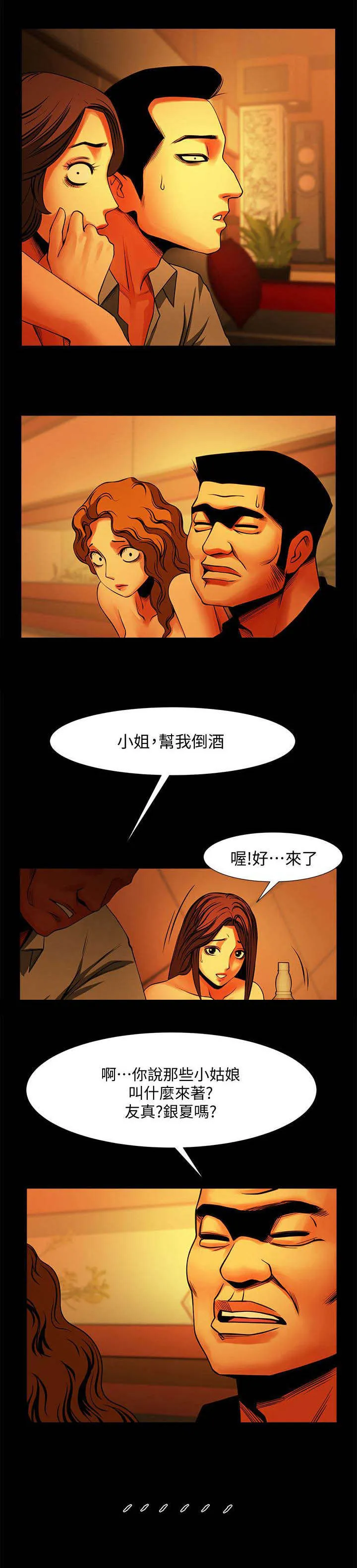 友真与银夏漫画漫画,第27章：我在做梦嘛1图
