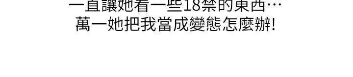 友真与银夏漫画漫画,第16章：你可以进来下吗6图