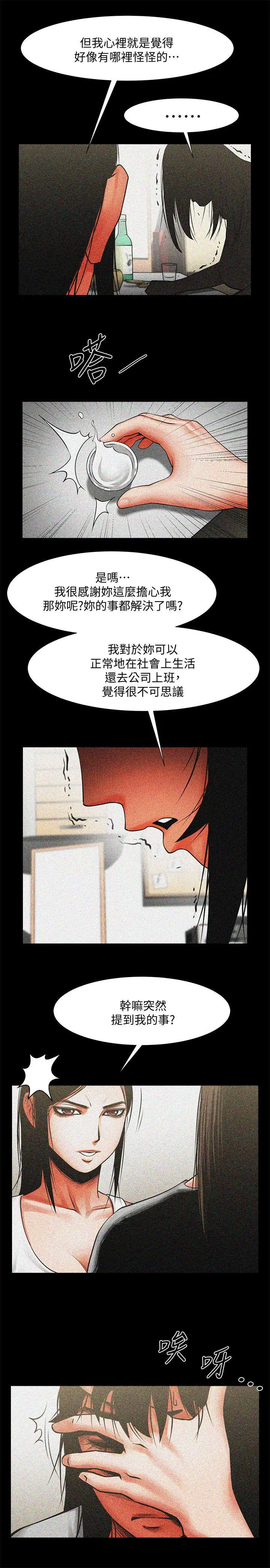 友真与银夏漫画漫画,第25章：呕吐物6图