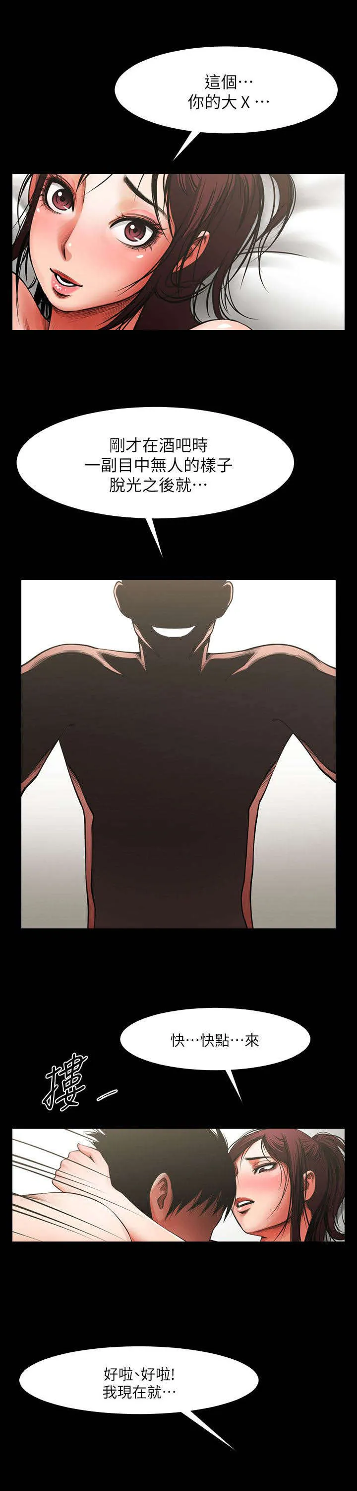 银夏和君王什么漫画漫画,第11章：绝对不行5图