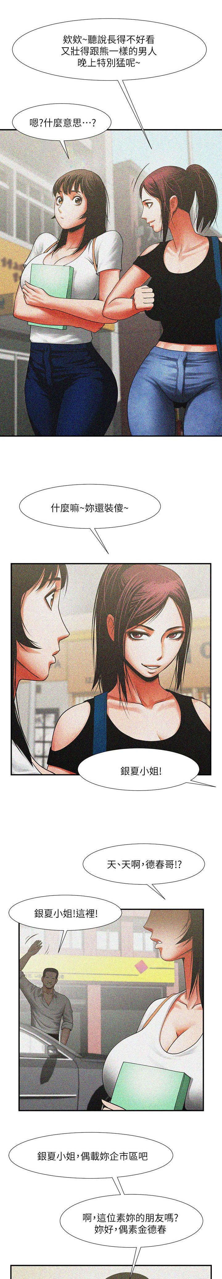 友真与银夏漫画漫画,第22章：什么情况3图