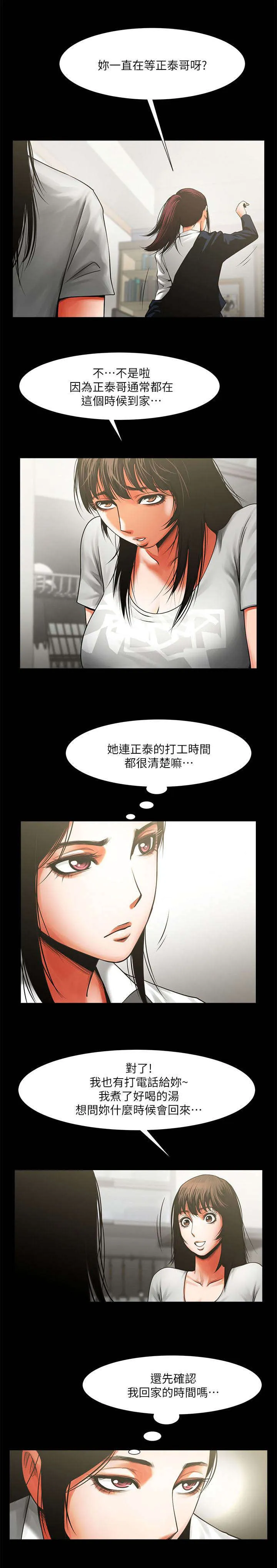 友真漫画漫画,第21章：哭泣1图