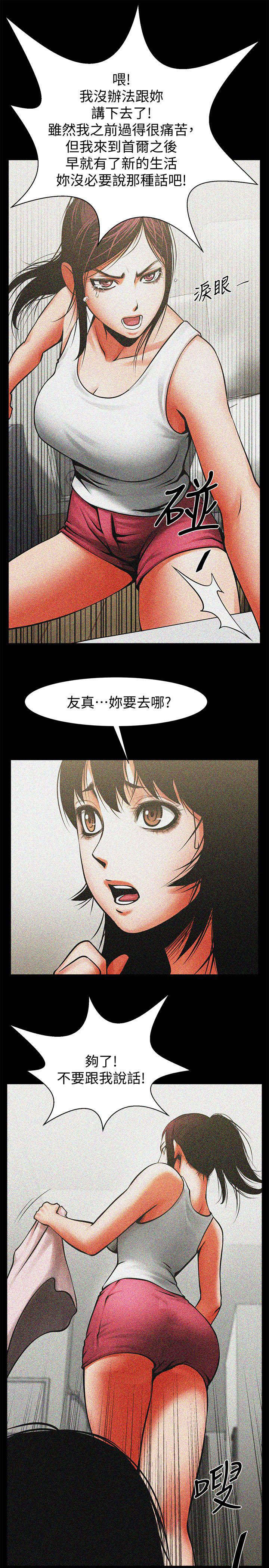 友真与银夏漫画漫画,第25章：呕吐物7图