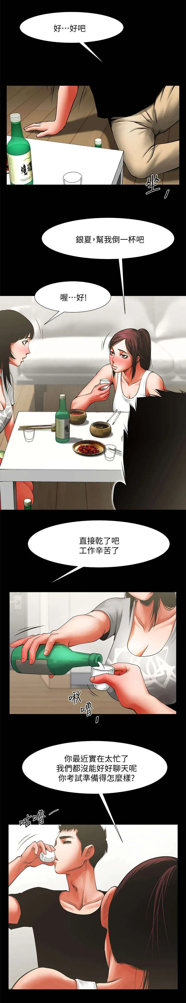 友真与银夏漫画漫画,第24章：离家出走5图