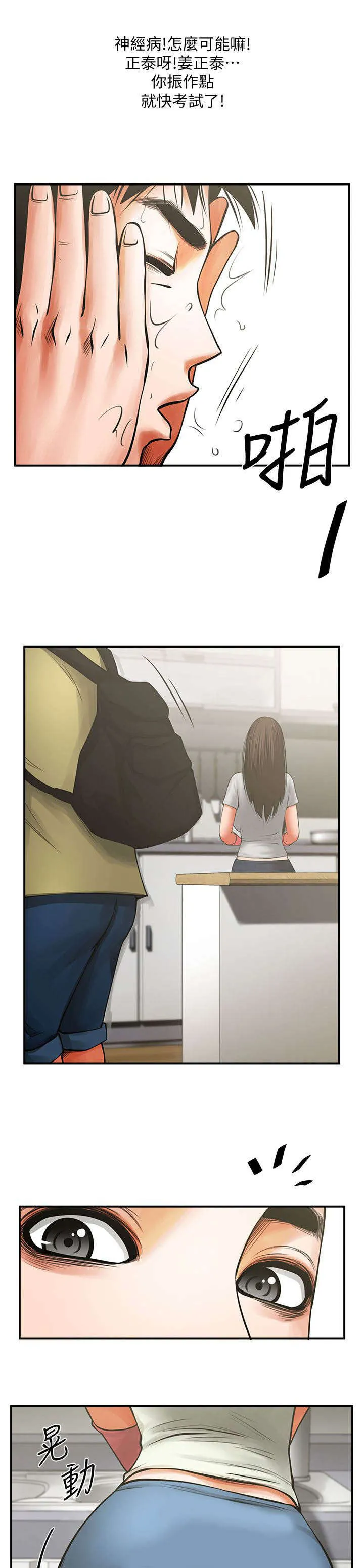 友真与银夏漫画漫画,第28章：心动13图