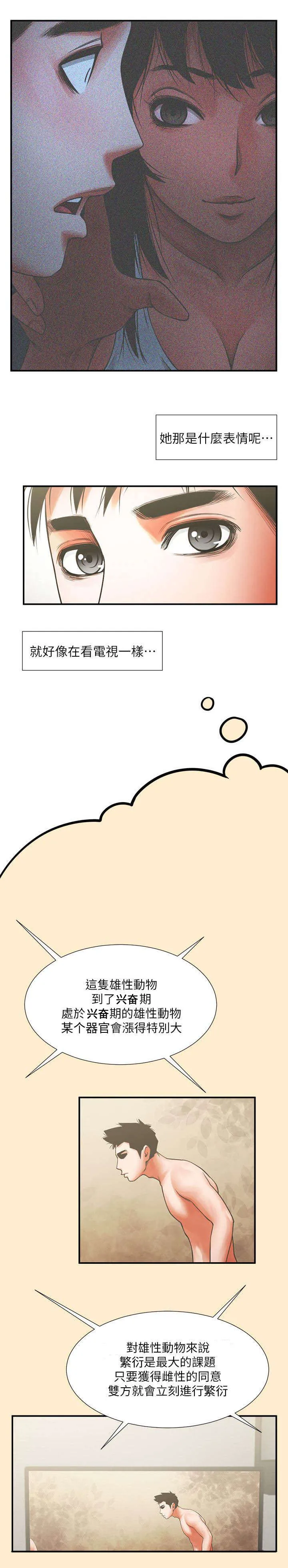 友真与银夏漫画漫画,第15章：倒霉7图