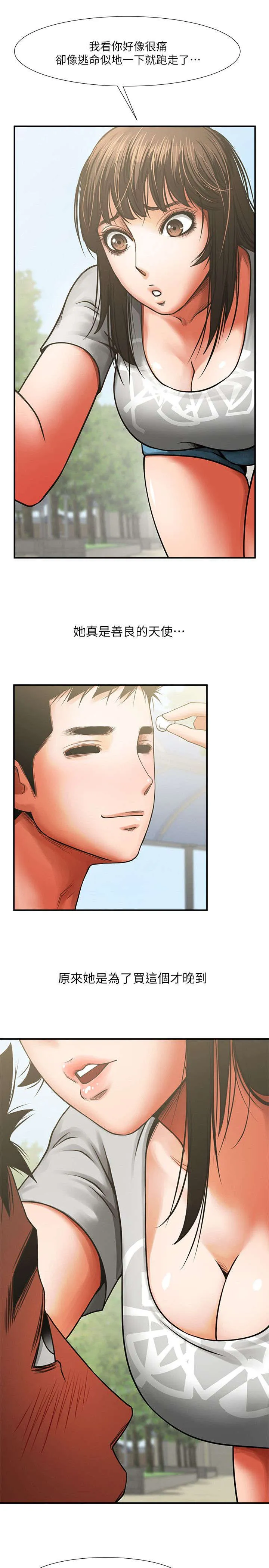 友真与银夏漫画漫画,第16章：你可以进来下吗11图