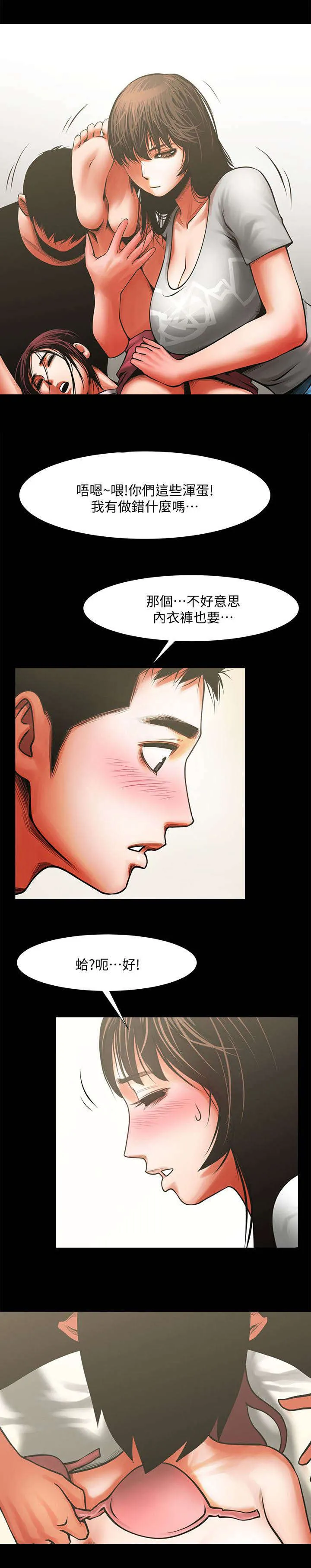友真与银夏无删减在线漫画,第26章：撞杯2图