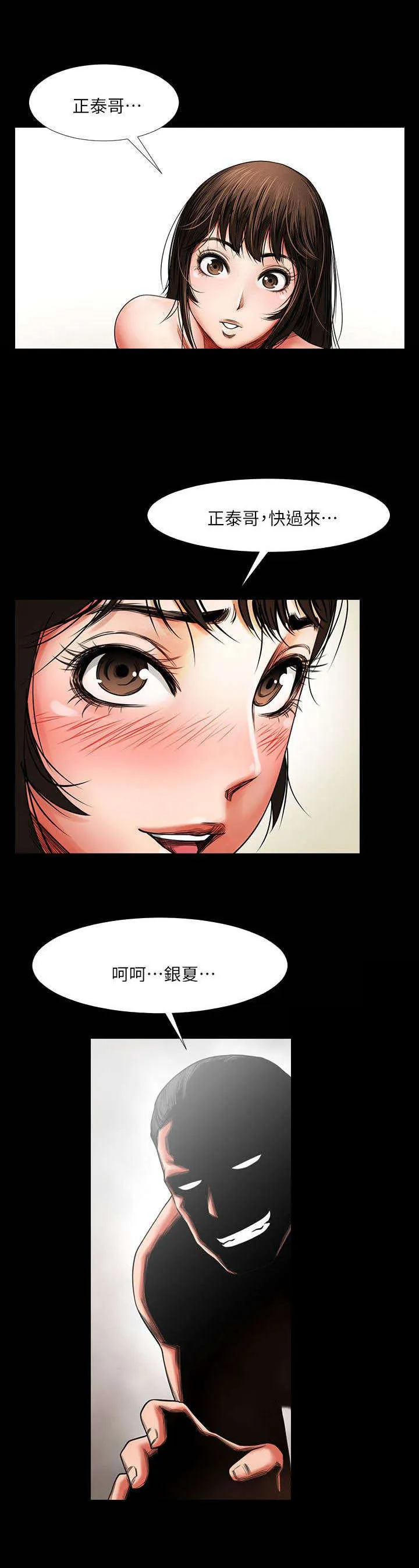 银夏和君王什么漫画漫画,第5章：暴力对待10图
