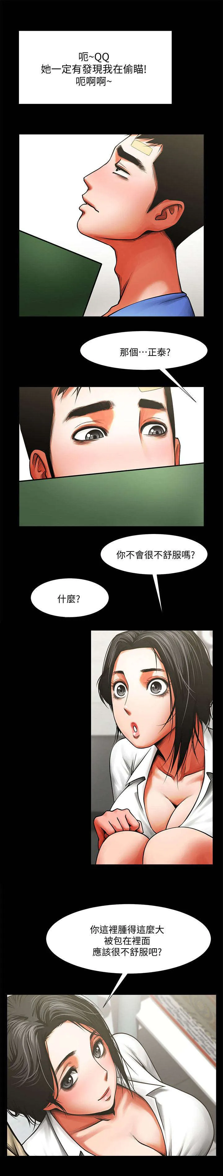 友真与银夏漫画漫画,第17章：帮你处理9图
