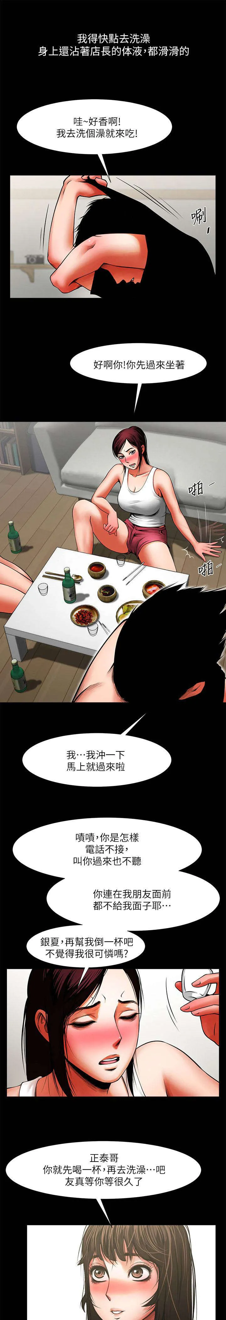 友真与银夏漫画漫画,第24章：离家出走3图