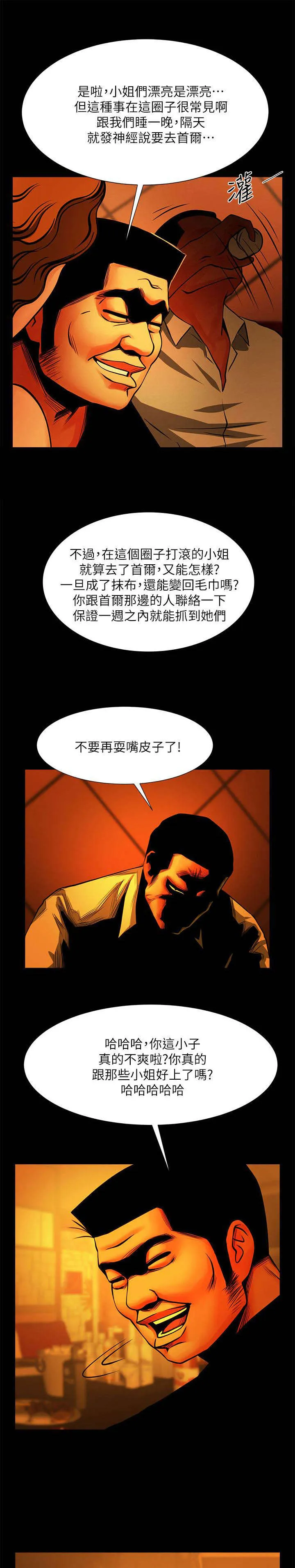友真与银夏漫画漫画,第27章：我在做梦嘛2图
