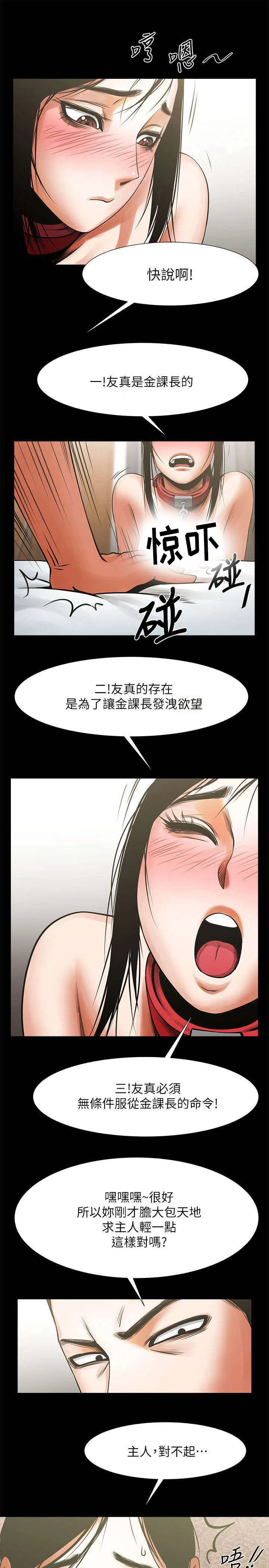 友真与银夏漫画漫画,第29章：美味4图