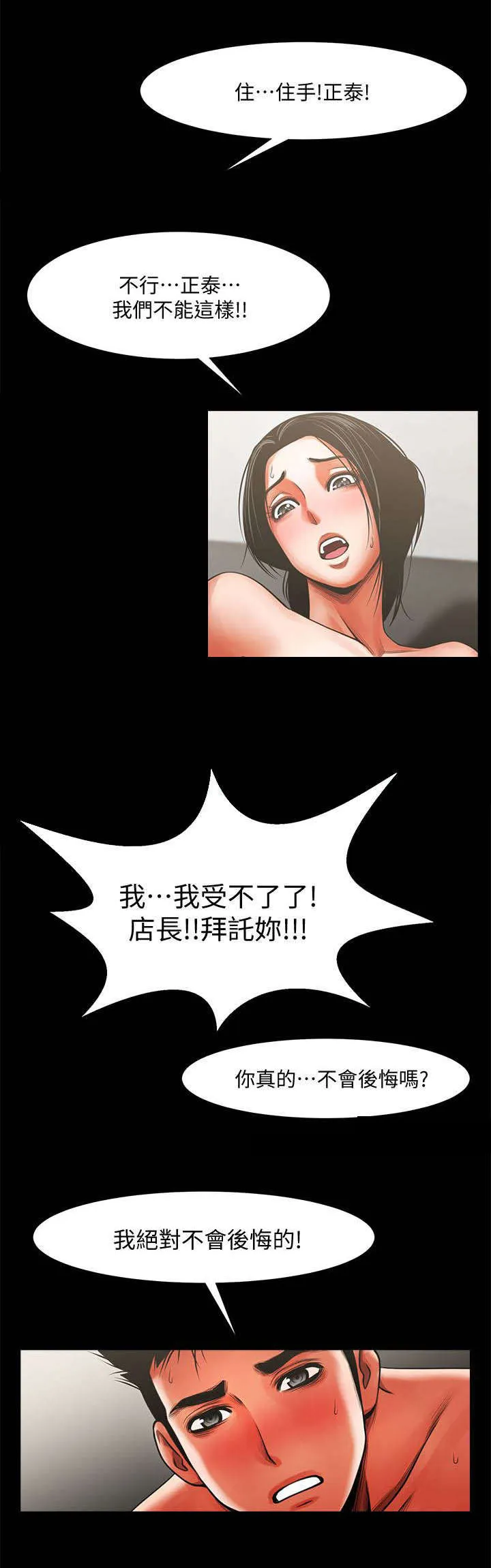 友真与银夏漫画漫画,第20章：对视6图