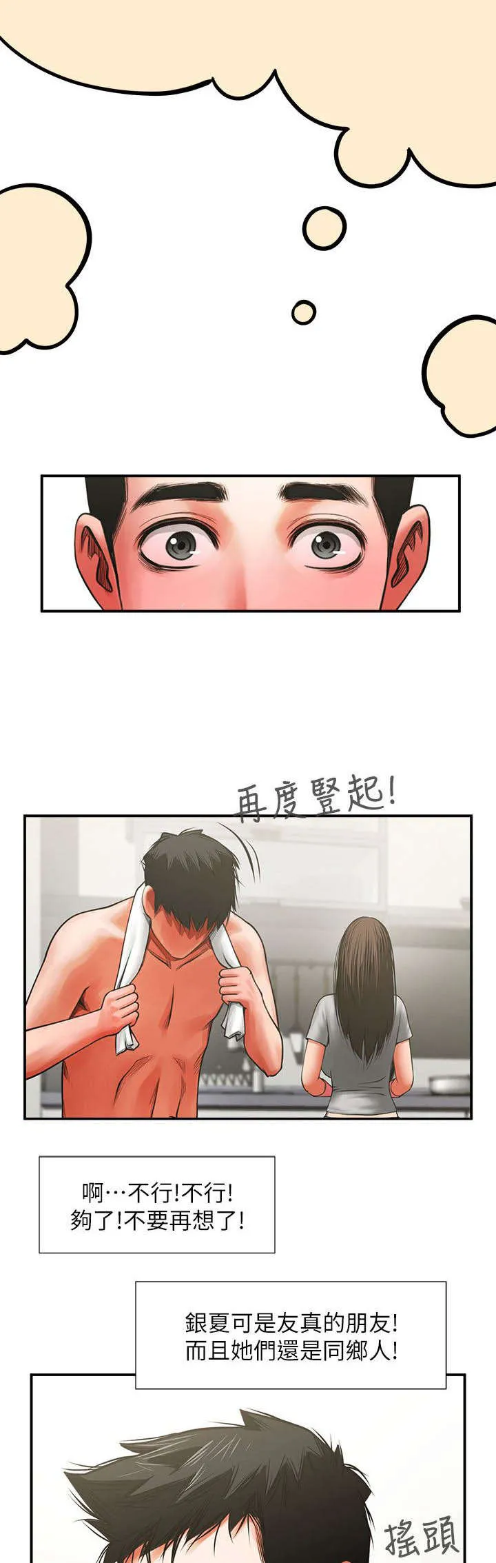 友真与银夏漫画漫画,第15章：倒霉11图