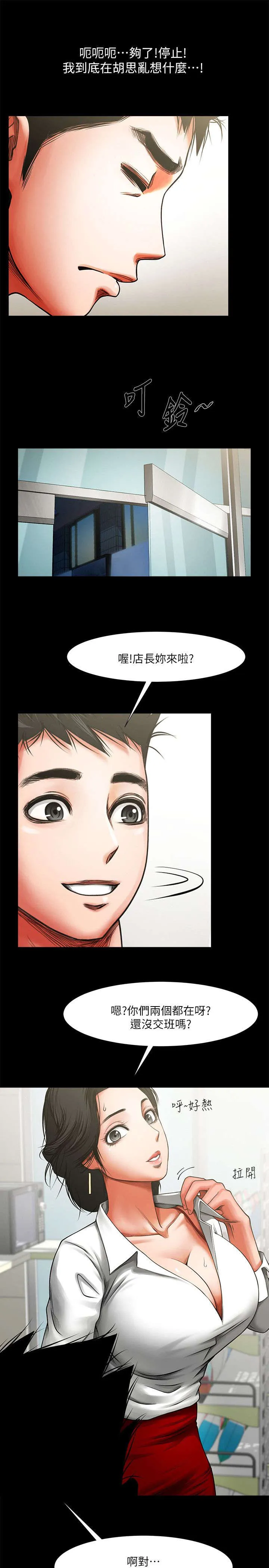 友真与银夏漫画漫画,第16章：你可以进来下吗19图