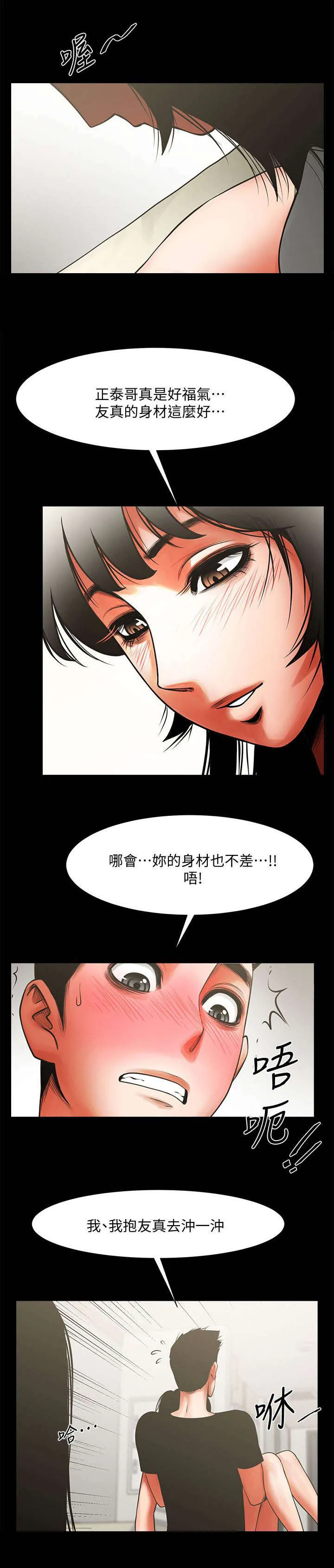 友真与银夏无删减在线漫画,第26章：撞杯3图
