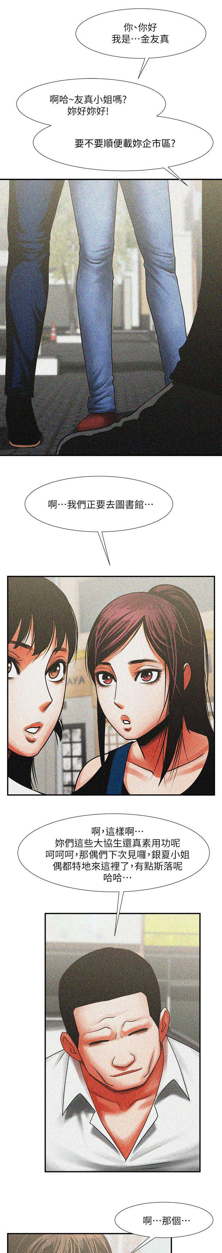 友真与银夏漫画漫画,第22章：什么情况5图