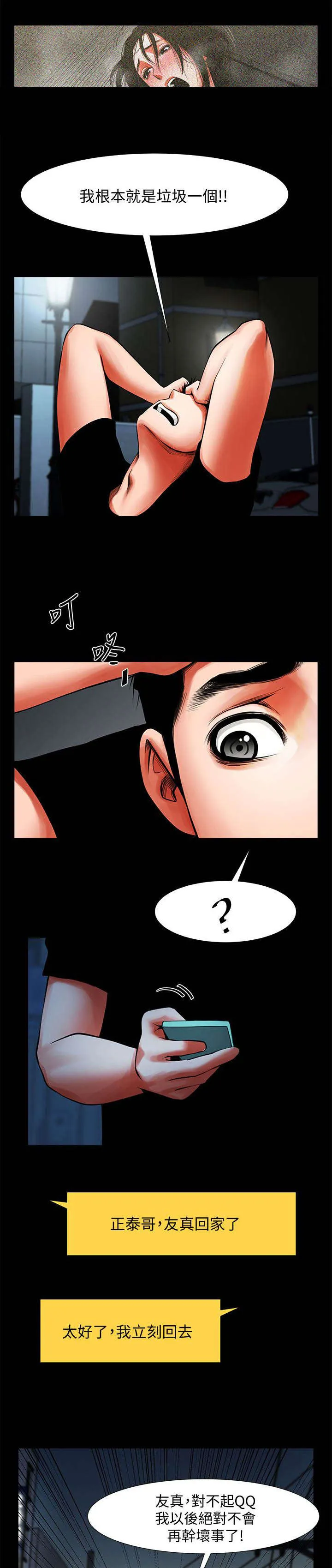 友真与银夏漫画漫画,第25章：呕吐物13图