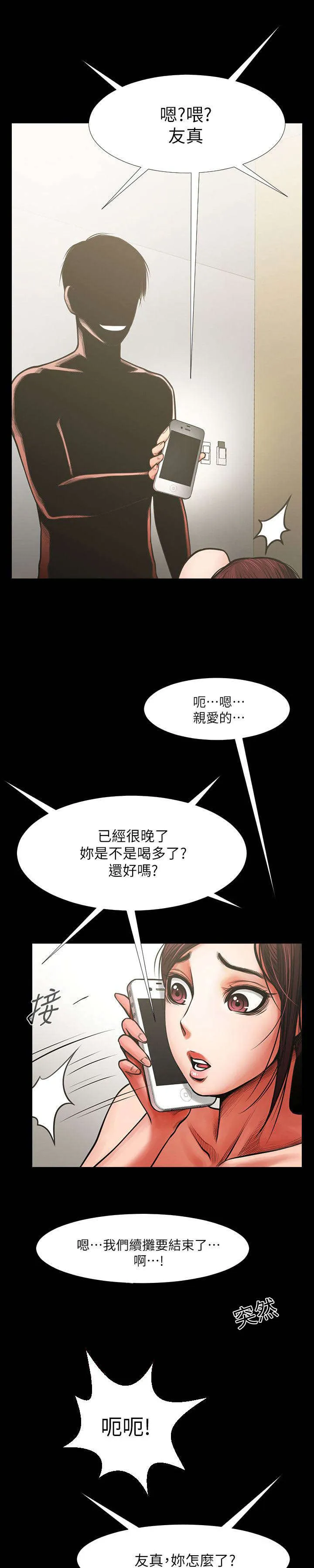 友真漫画漫画,第12章：夜晚迷情2图
