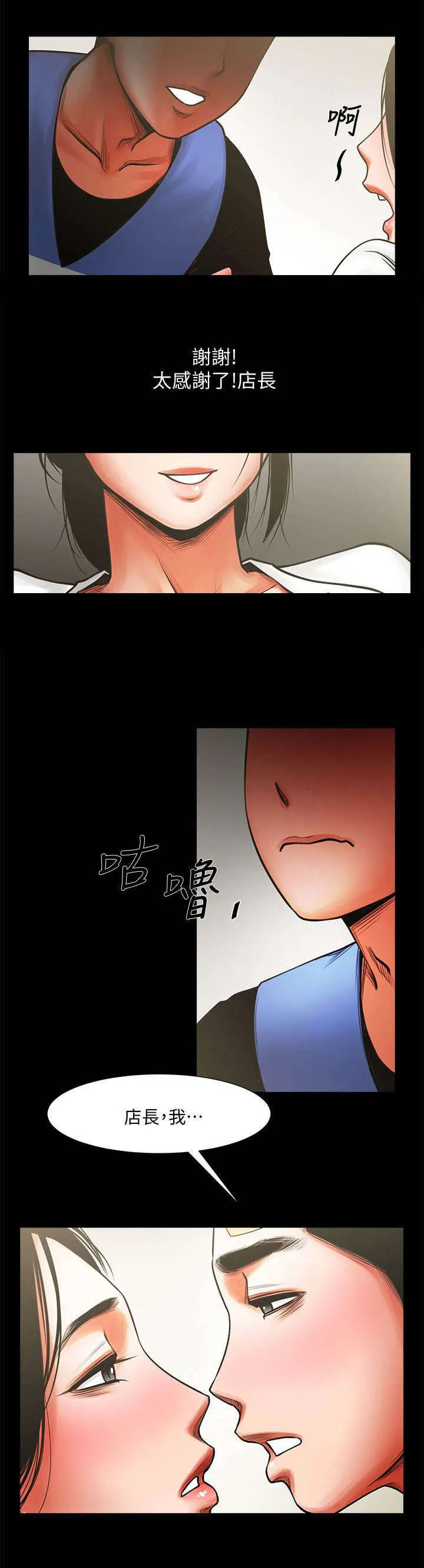 友真漫画漫画,第18章：危险来临3图